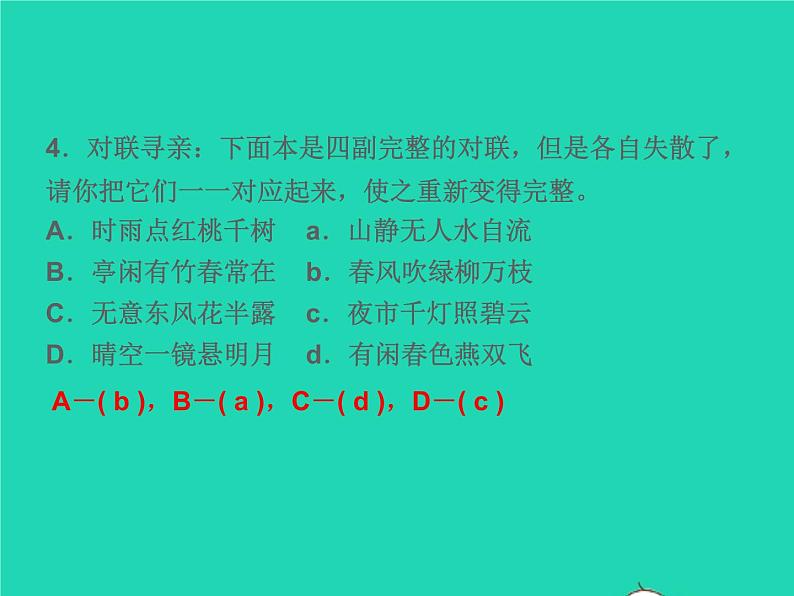 2021秋八年级语文上册第四单元17昆明的雨习题课件新人教版06