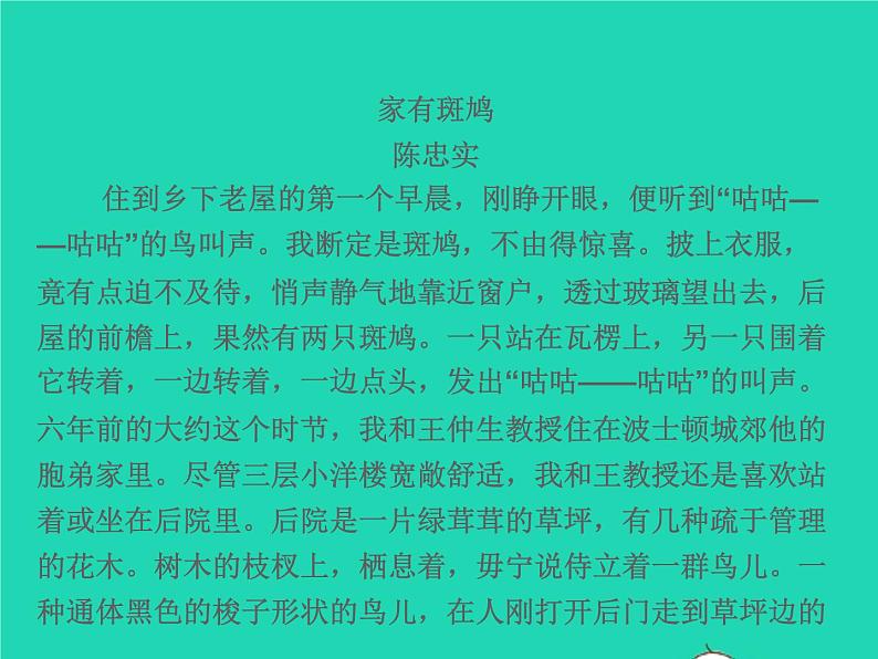 2021秋八年级语文上册第四单元17昆明的雨习题课件新人教版08