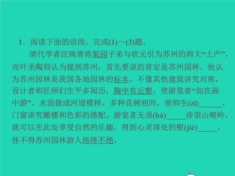 2021秋八年级语文上册第五单元19苏州园林习题课件新人教版02
