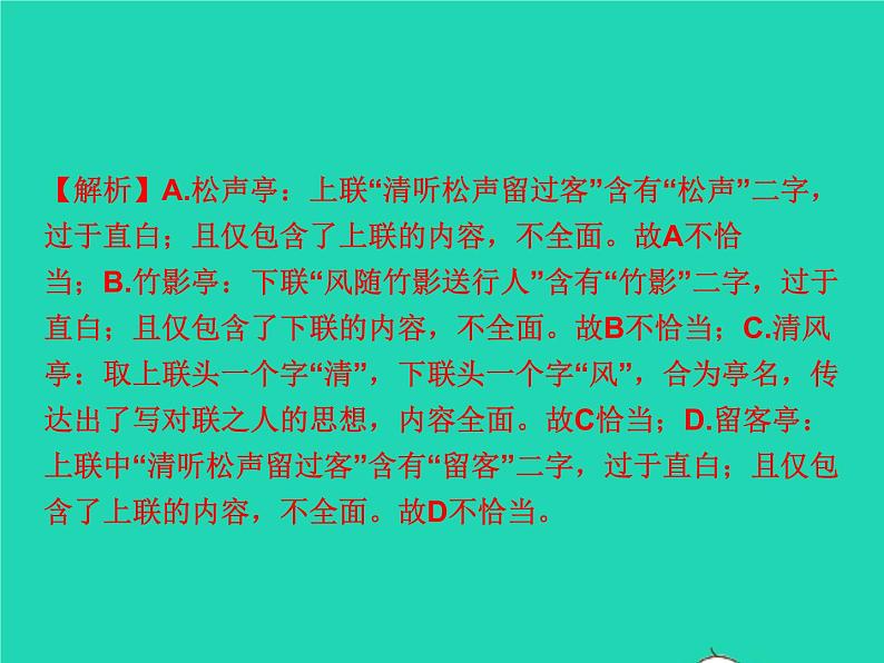 2021秋八年级语文上册第五单元19苏州园林习题课件新人教版05