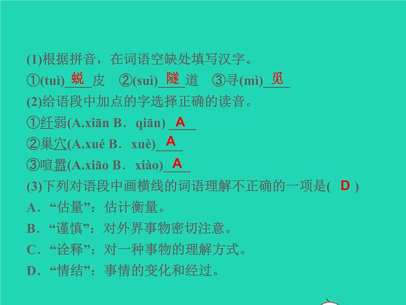 2021秋八年级语文上册第五单元21蝉习题课件新人教版03