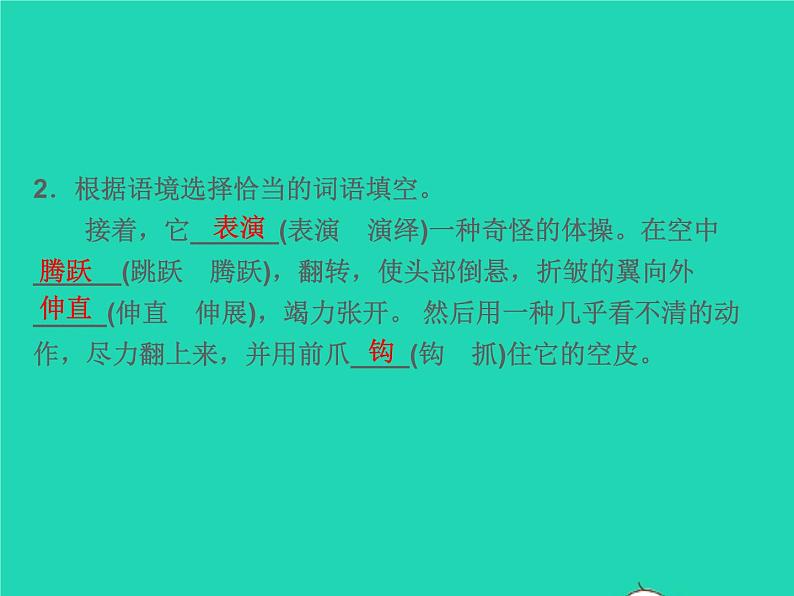 2021秋八年级语文上册第五单元21蝉习题课件新人教版04