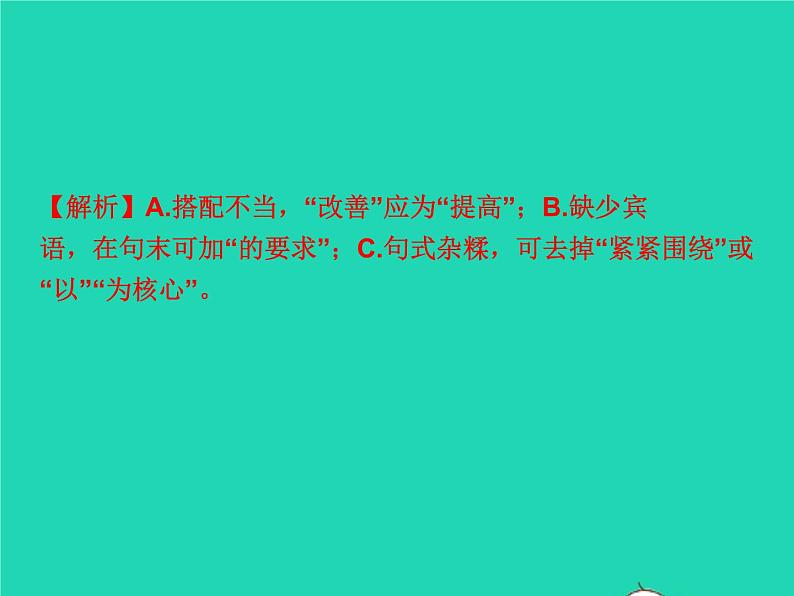 2021秋八年级语文上册第五单元21蝉习题课件新人教版07