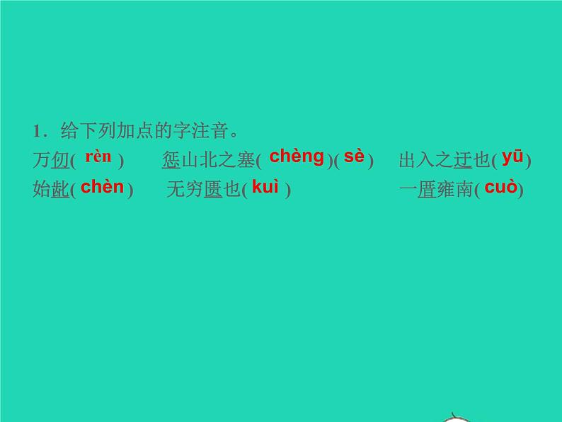 2021秋八年级语文上册第六单元24愚公移山习题课件新人教版02