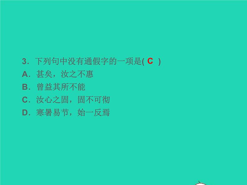 2021秋八年级语文上册第六单元24愚公移山习题课件新人教版04