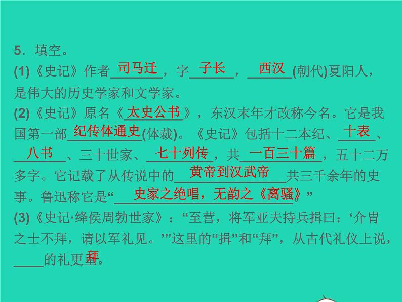 2021秋八年级语文上册第六单元25周亚夫军细柳习题课件新人教版06