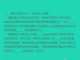 2021秋八年级语文上册第一单元2首届诺贝尔奖颁发习题课件新人教版