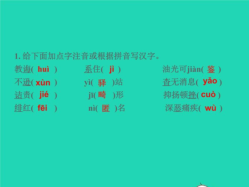 2021秋八年级语文上册第二单元6藤野先生习题课件新人教版第2页
