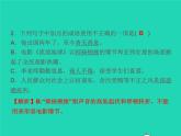 2021秋八年级语文上册第二单元6藤野先生习题课件新人教版
