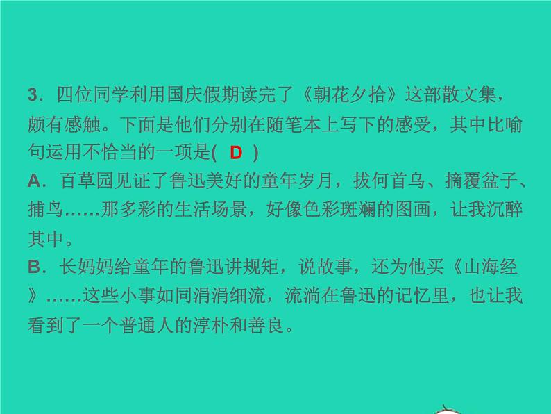 2021秋八年级语文上册第二单元6藤野先生习题课件新人教版第4页