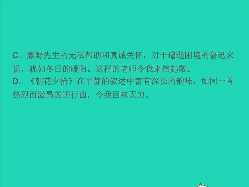 2021秋八年级语文上册第二单元6藤野先生习题课件新人教版第5页