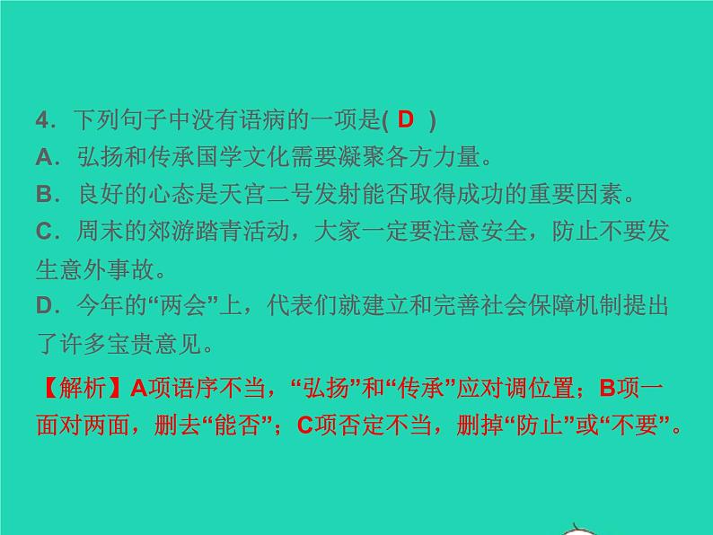 2021秋八年级语文上册第二单元6藤野先生习题课件新人教版第6页