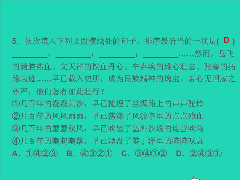 2021秋八年级语文上册第二单元6藤野先生习题课件新人教版第7页