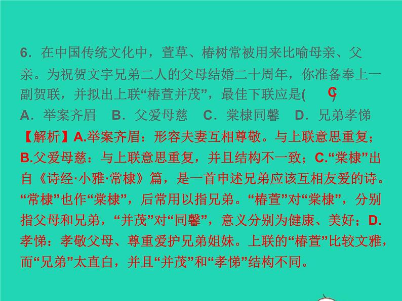 2021秋八年级语文上册第二单元6藤野先生习题课件新人教版第8页