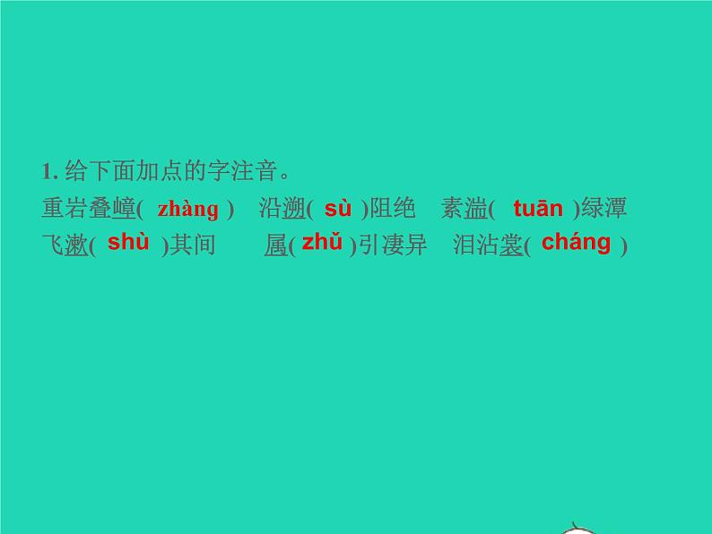 2021秋八年级语文上册第三单元10三峡习题课件新人教版第2页