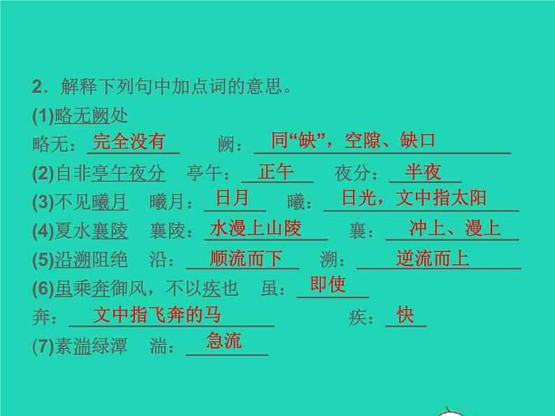 2021秋八年级语文上册第三单元10三峡习题课件新人教版第3页
