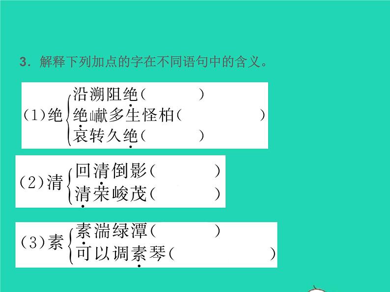 2021秋八年级语文上册第三单元10三峡习题课件新人教版第5页