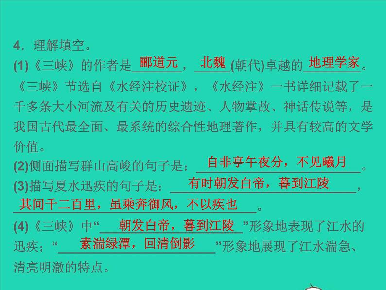 2021秋八年级语文上册第三单元10三峡习题课件新人教版第7页