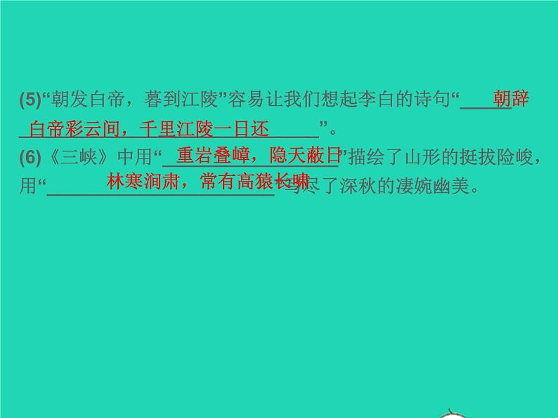 2021秋八年级语文上册第三单元10三峡习题课件新人教版第8页