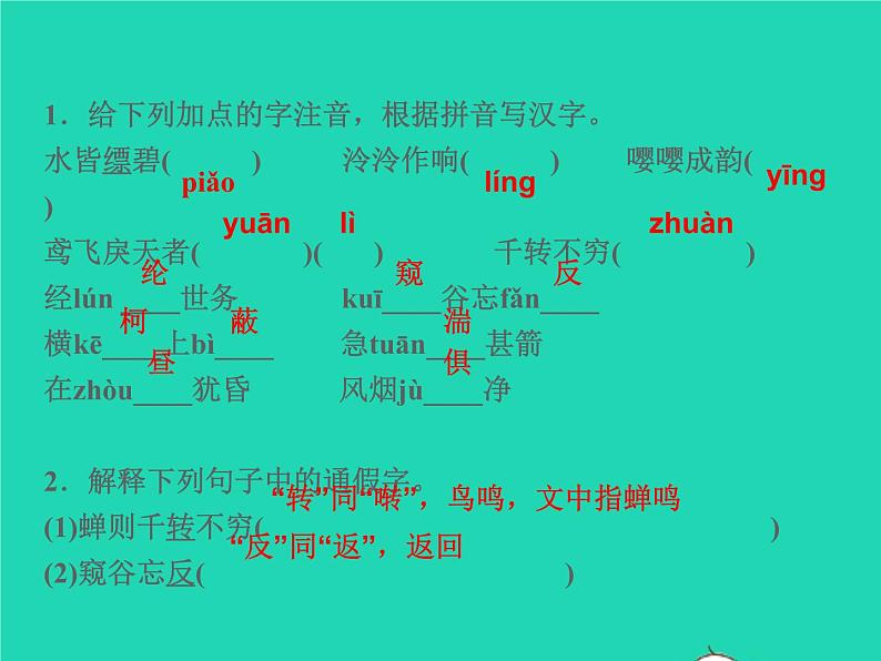 2021秋八年级语文上册第三单元12与朱元思书习题课件新人教版02