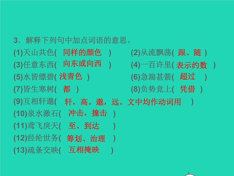 2021秋八年级语文上册第三单元12与朱元思书习题课件新人教版03