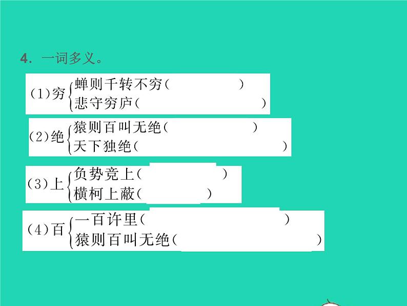 2021秋八年级语文上册第三单元12与朱元思书习题课件新人教版04