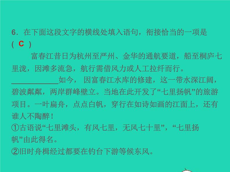2021秋八年级语文上册第三单元12与朱元思书习题课件新人教版06