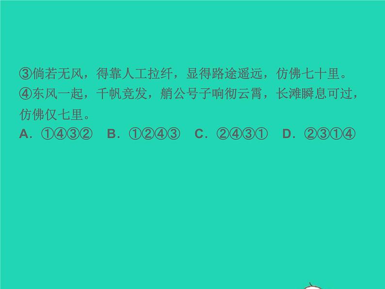 2021秋八年级语文上册第三单元12与朱元思书习题课件新人教版07