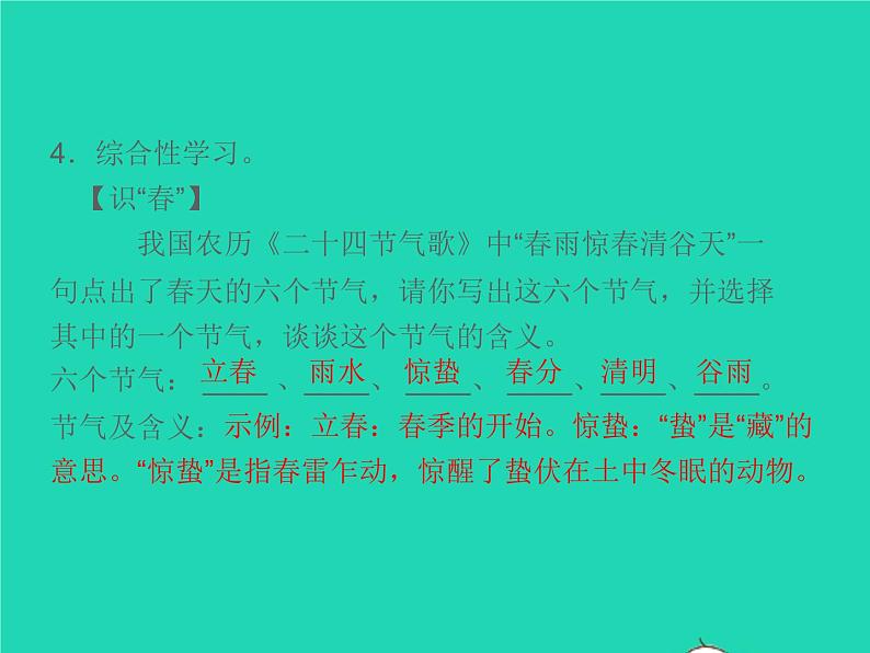 2021秋七年级语文上册第一单元1春习题课件新人教版第6页