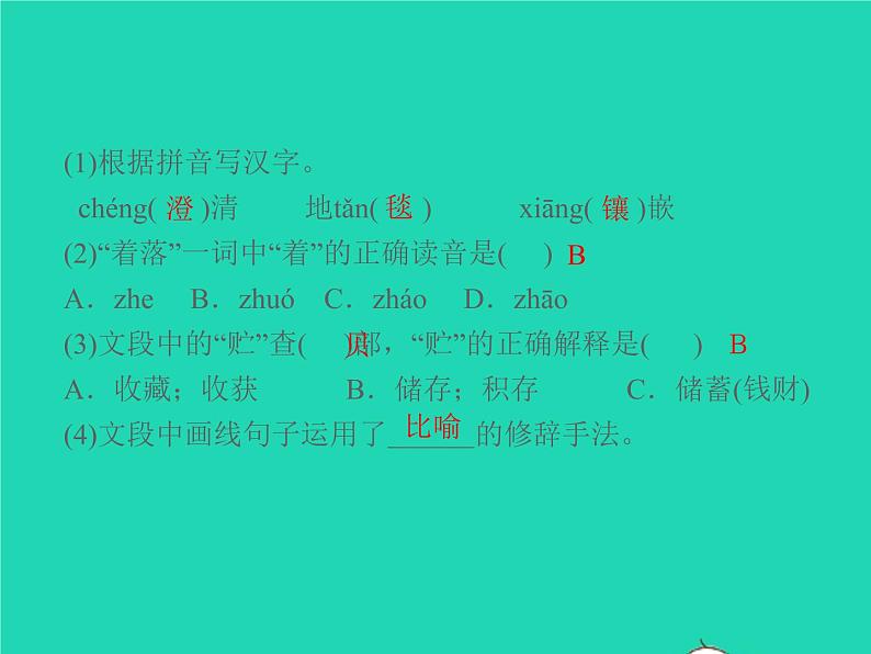 2021秋七年级语文上册第一单元2济南的冬天习题课件新人教版第3页