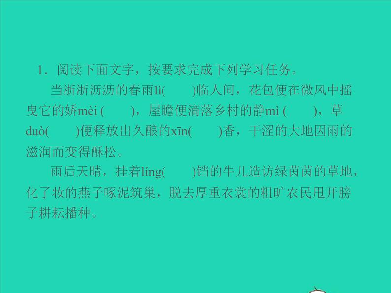 2021秋七年级语文上册第一单元3雨的四季习题课件新人教版第2页