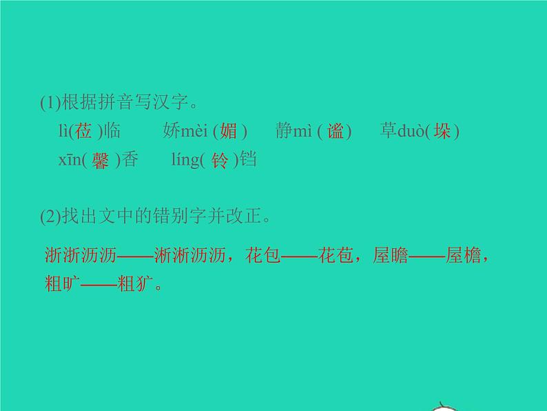 2021秋七年级语文上册第一单元3雨的四季习题课件新人教版第3页