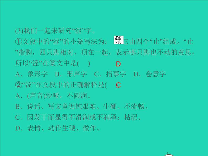 2021秋七年级语文上册第一单元3雨的四季习题课件新人教版第4页