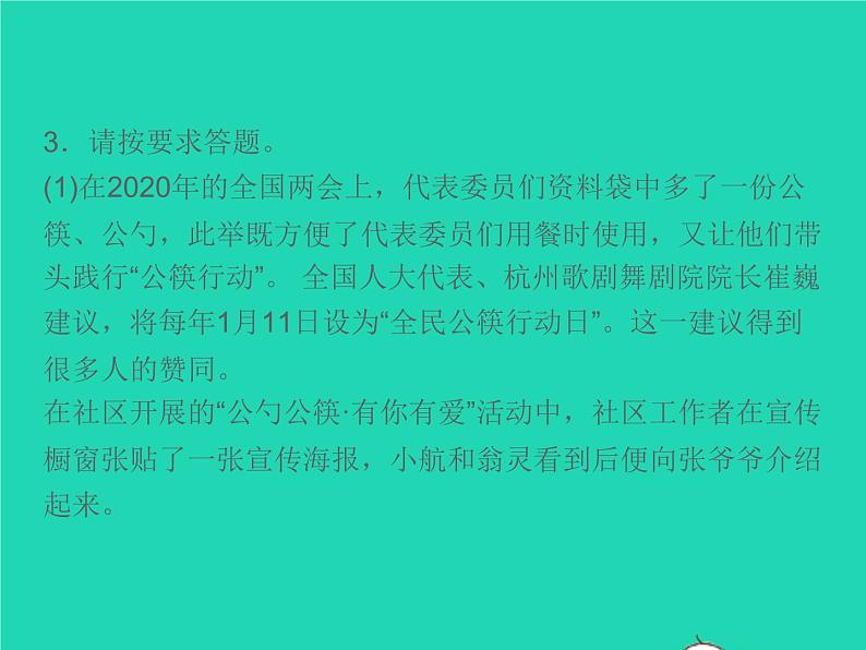 2021秋七年级语文上册第一单元3雨的四季习题课件新人教版第6页