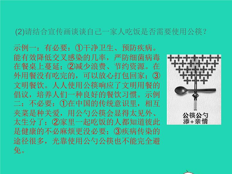 2021秋七年级语文上册第一单元3雨的四季习题课件新人教版第8页