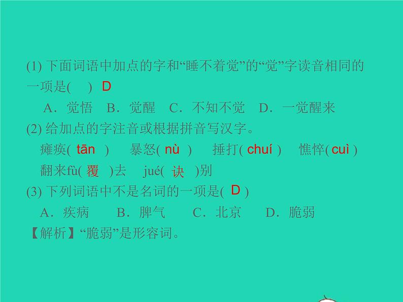 2021秋七年级语文上册第二单元5秋天的怀念习题课件新人教版第3页