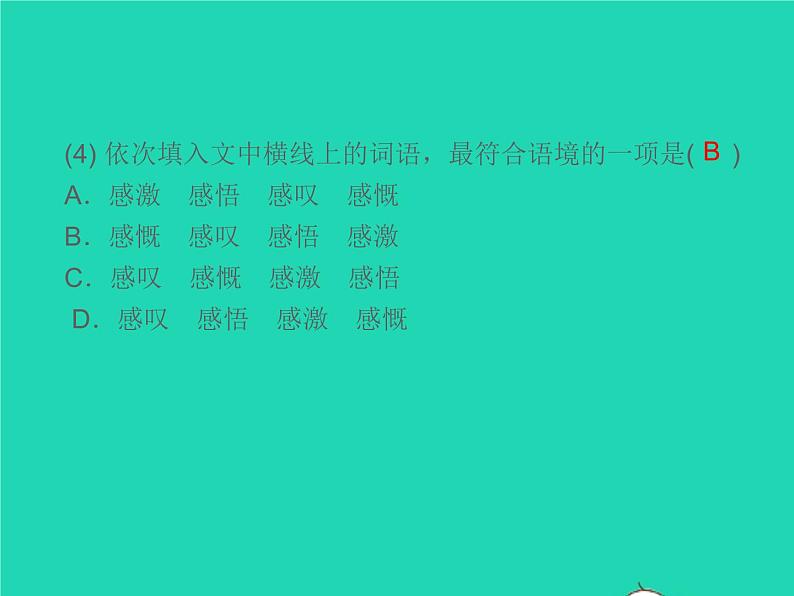 2021秋七年级语文上册第二单元5秋天的怀念习题课件新人教版第4页