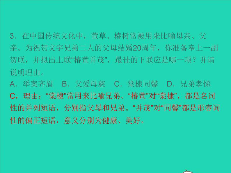 2021秋七年级语文上册第二单元5秋天的怀念习题课件新人教版第6页
