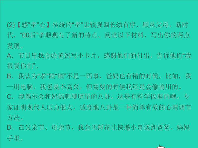 2021秋七年级语文上册第二单元5秋天的怀念习题课件新人教版第8页