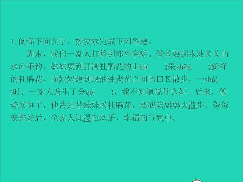 2021秋七年级语文上册第二单元6散步习题课件新人教版第2页