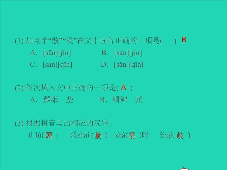 2021秋七年级语文上册第二单元6散步习题课件新人教版第3页