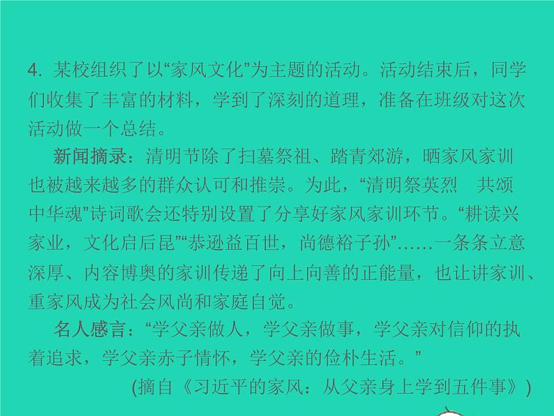 2021秋七年级语文上册第二单元6散步习题课件新人教版第6页