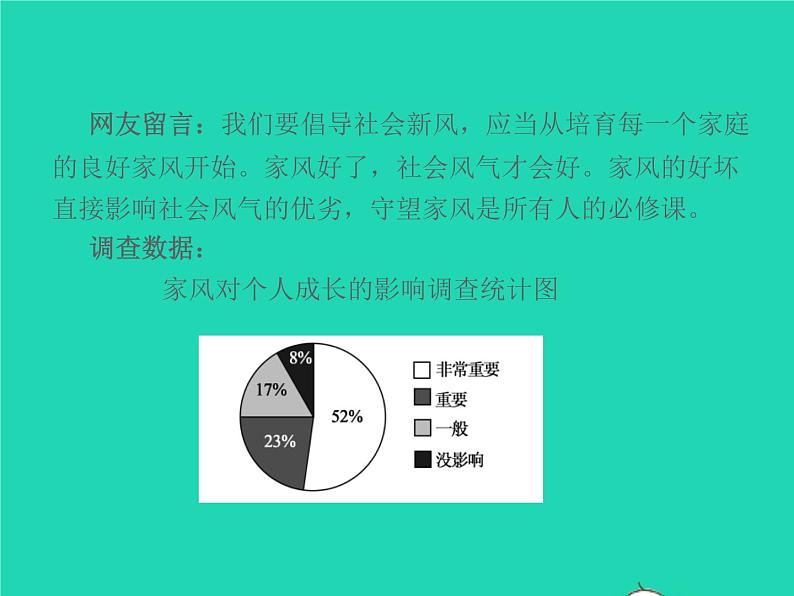 2021秋七年级语文上册第二单元6散步习题课件新人教版第7页