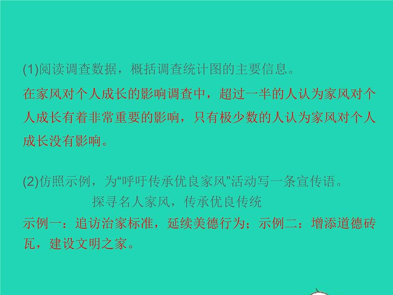 2021秋七年级语文上册第二单元6散步习题课件新人教版第8页