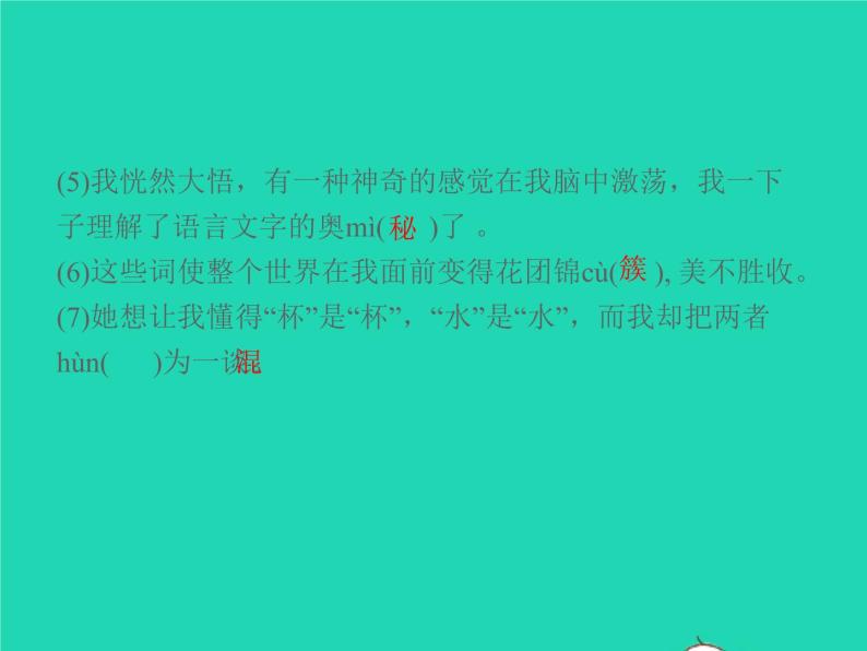 秋七年级语文上册第三单元10再塑生命的人习题课件新人教版03