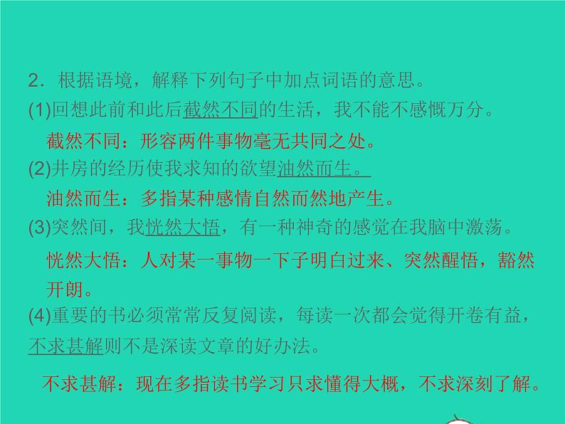 秋七年级语文上册第三单元10再塑生命的人习题课件新人教版04