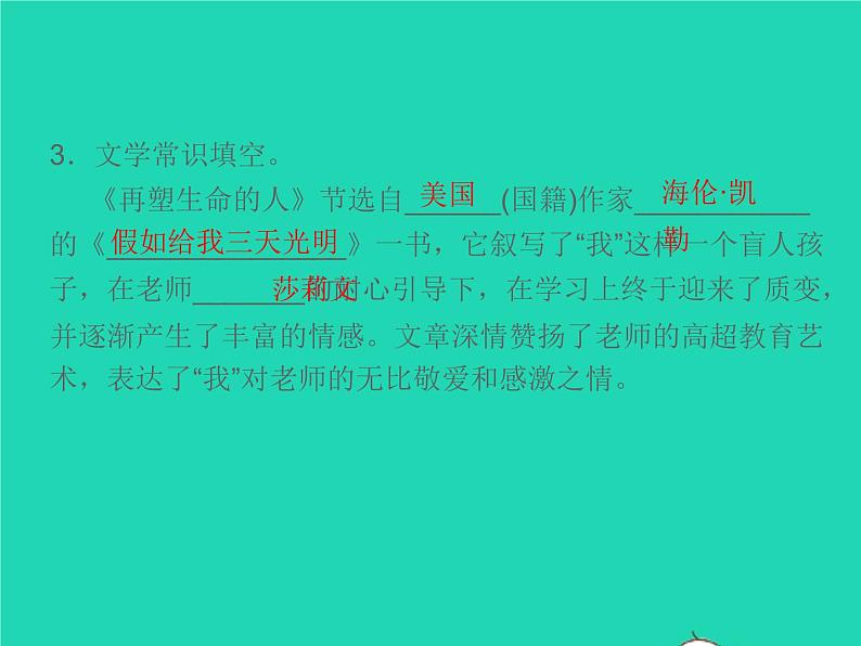 秋七年级语文上册第三单元10再塑生命的人习题课件新人教版05