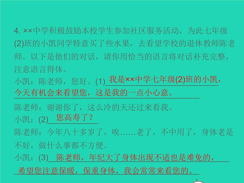 2021秋七年级语文上册第三单元10再塑生命的人习题课件新人教版第6页