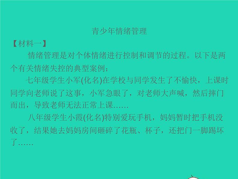 秋七年级语文上册第三单元10再塑生命的人习题课件新人教版07