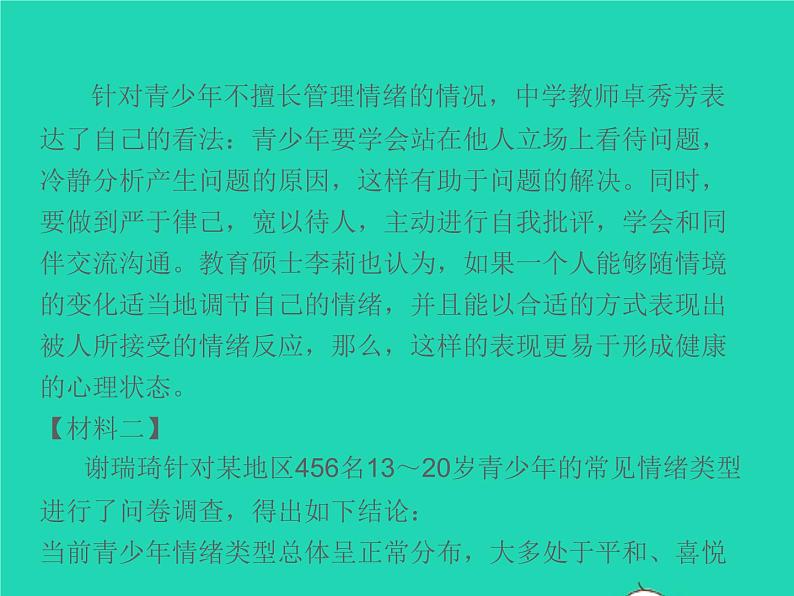 秋七年级语文上册第三单元10再塑生命的人习题课件新人教版08